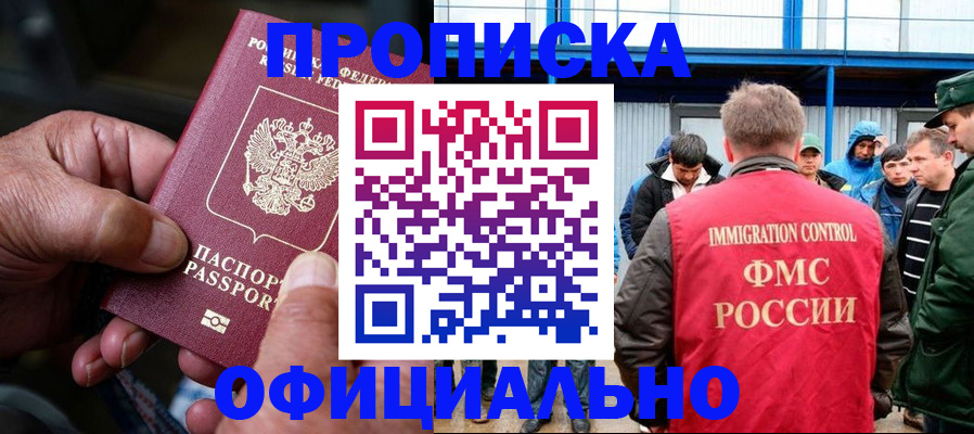 прописка в Чебоксарах
