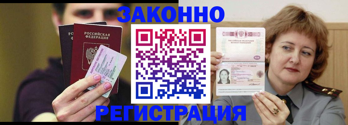 временная регистрация купить в Чебоксарах