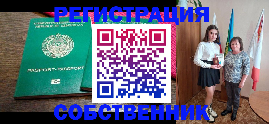 прописка для работы в Чебоксарах
