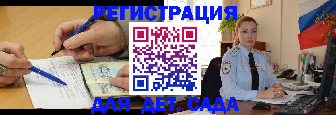 регистрация для дет. сада в Чебоксарах