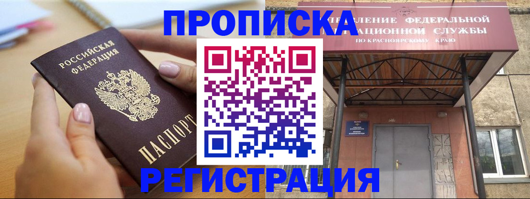 прописка гарантия в Чебоксарах
